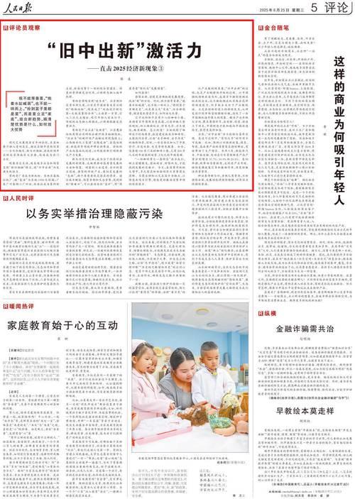 “焕发新生”促发展(评论员观察)——洞悉2025经济新动向③ “焕发新生”促发展(评论员观察)——洞悉2025经济新动向③