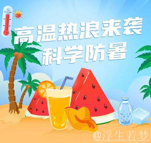 高温“烤”验催热“清凉经济” 避暑秘境+防晒科技走俏