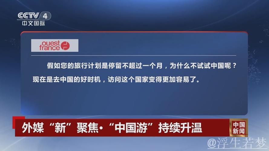 推动“中国游”热度走高｜金视角