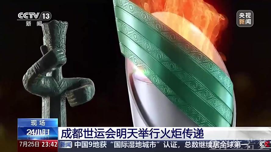 三星堆启航 成都世运会火炬传递点燃梦想 三星堆启航 成都世运会火炬传递点燃梦想