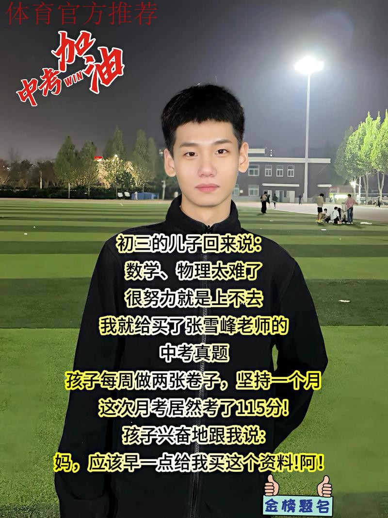 中考生李翔期待亚少赛大考 中考生李翔期待亚少赛大考